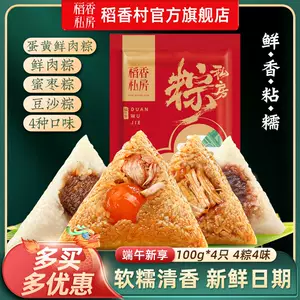 稻香私房经典鲜肉粽子蛋黄鲜肉粽端午节早餐豆沙粽蜜枣粽美食团购
