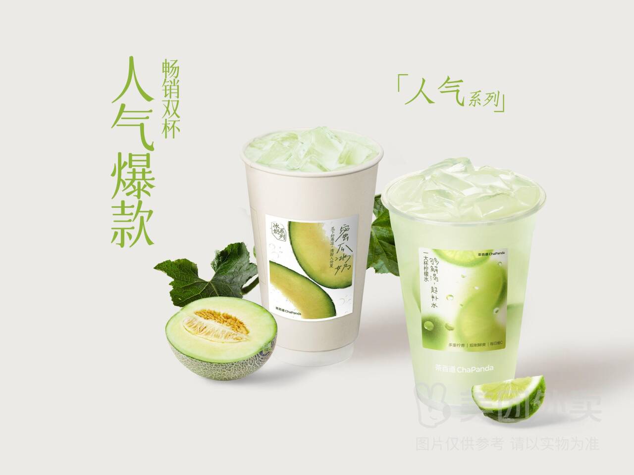 茶百道人气爆款双杯兑换券，券后价仅需22.50元