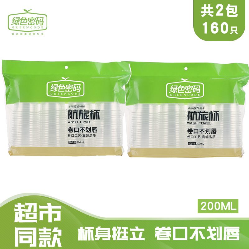 【旗舰店】绿色密码 加厚一次性塑料杯 80只*2包