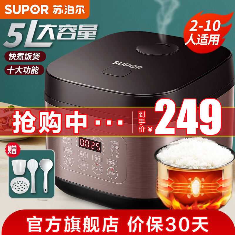 【旗舰店！到手229】苏泊尔（SUPOR）电饭煲 5L