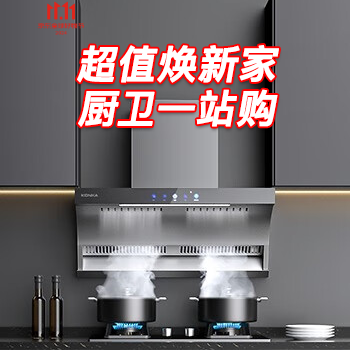 京东 康佳厨电焕新购 国家补贴立减20%