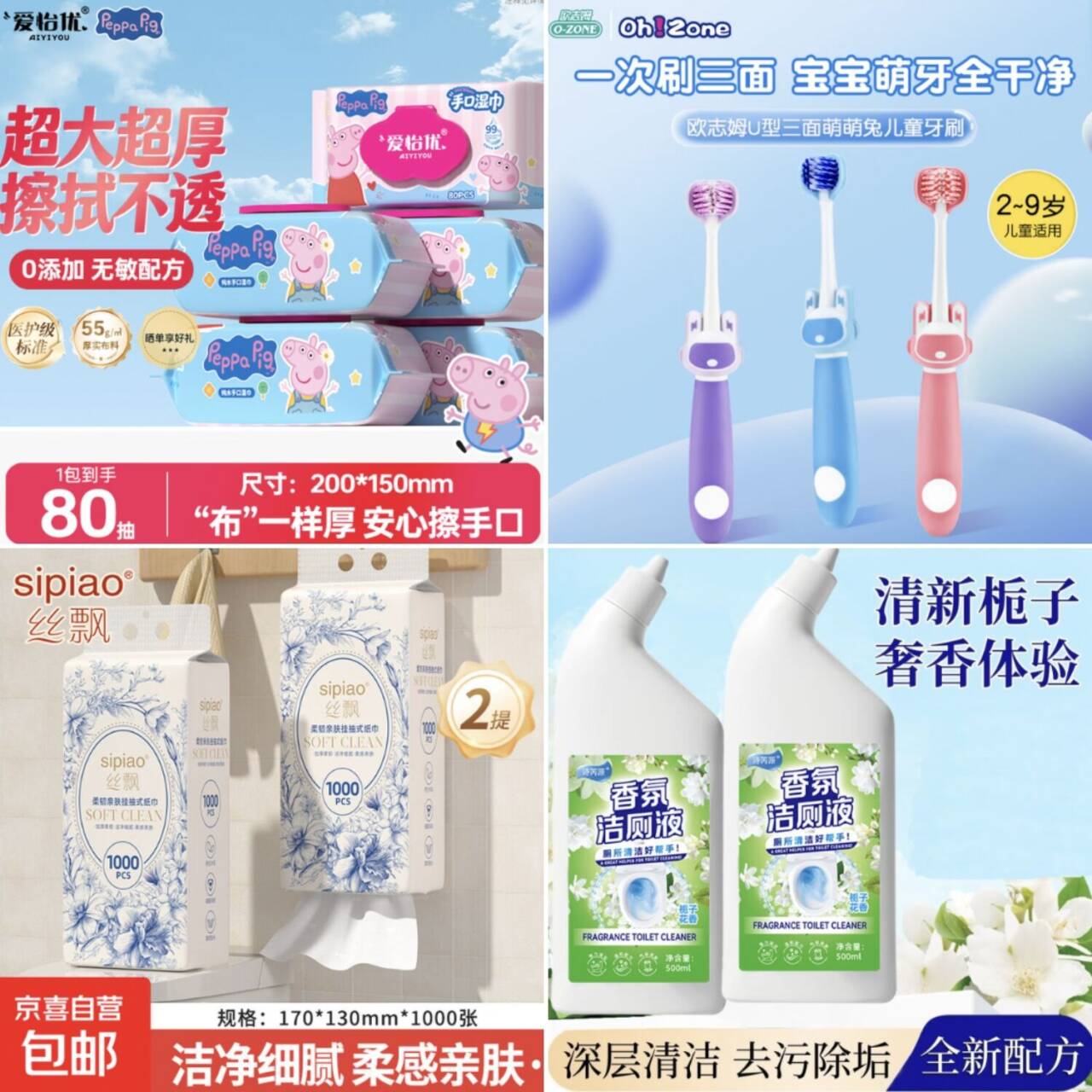 洁朗尼洁厕灵3.99元、丝飘挂抽4.99元等品牌日用好价速囤