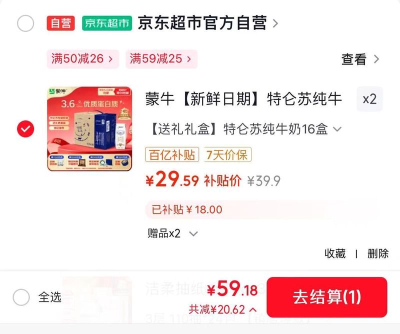 特仑苏牛奶1.85元/瓶，2箱共32瓶仅需59.5元