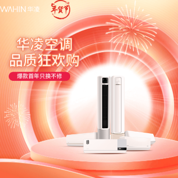 京东 华凌品质狂欢购 爆款首年只换不修