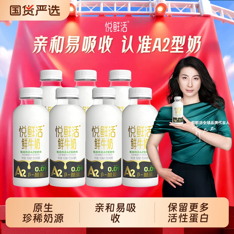 【悦鲜活】鲜牛奶酪蛋白型A2-450ml*6瓶