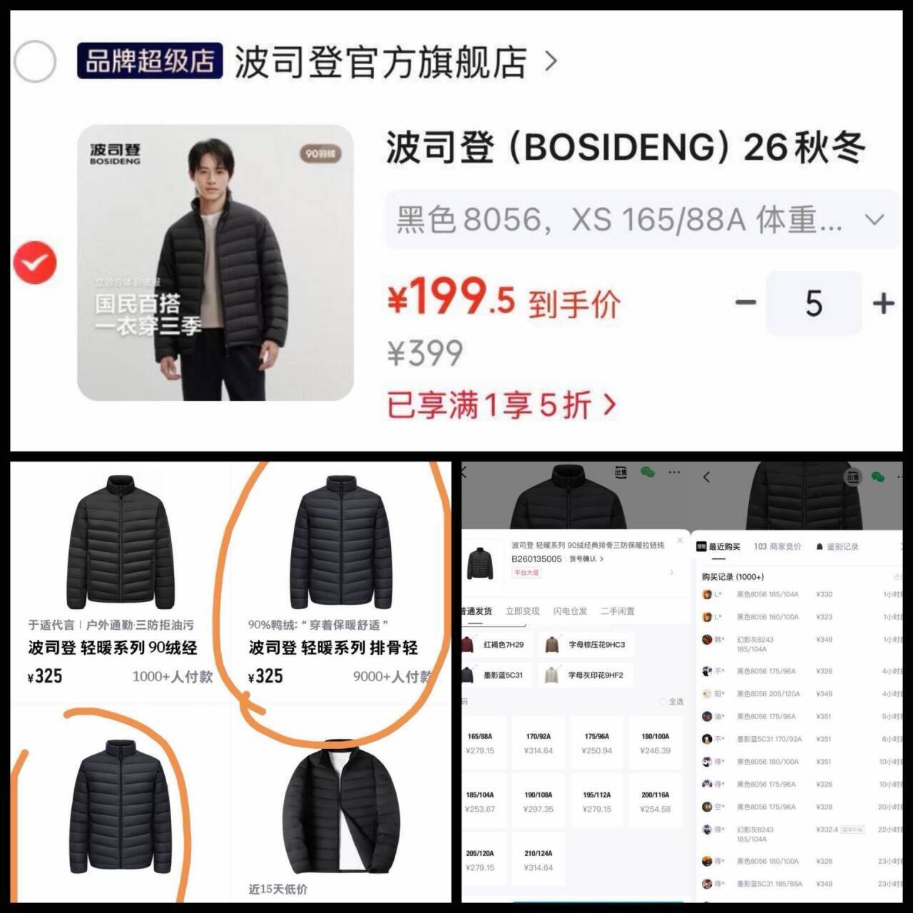 波司登黑色羽绒服直拍5折，到手价仅需199元