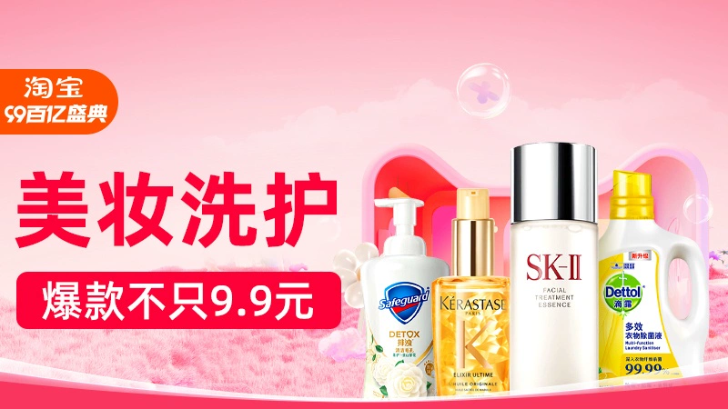 天猫 美妆洗护