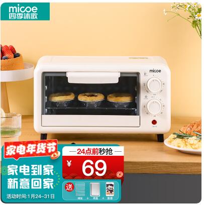 64元包邮！四季沐歌 电烤箱家用烘焙小型 10L