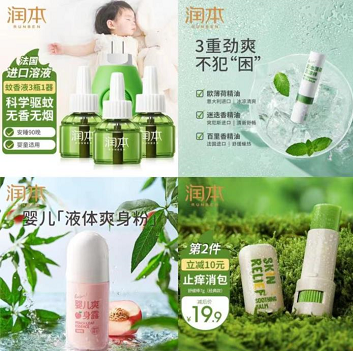 【夏季必备款】润本品牌汇总