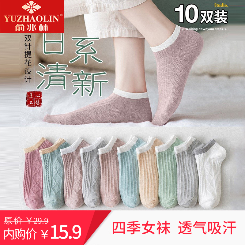 【包邮】俞兆林女麻花短袜10双