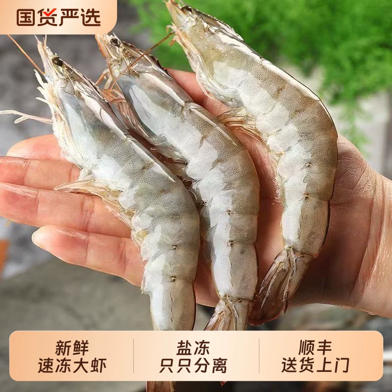 盐冻大虾鲜活速冻厄瓜多尔基围虾海虾整箱白虾南美对虾类海鲜水产