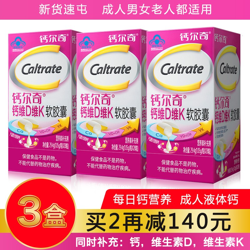 钙尔奇 液体钙 维生素D软胶囊 女性日常
