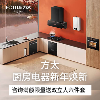 京东 方太厨房电器新年焕新 咨询满额限量送双立人