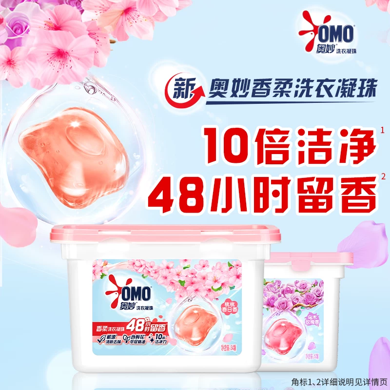 奥妙香柔洗衣凝珠10倍洁净护衣护色