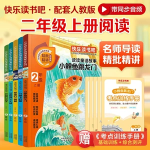 【当当网】小鲤鱼跳龙门二年级上册快乐读书吧必读课外书孤独的小螃蟹小狗的小房子一只想飞的猫歪脑袋木头桩注音版配套人教版