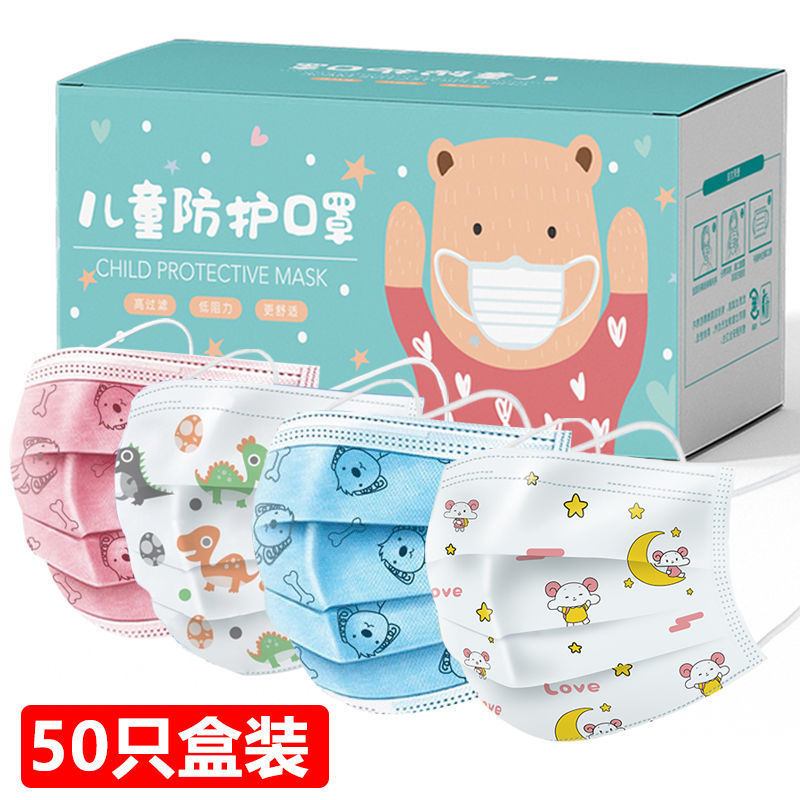 儿童一次性熔喷口罩 50只