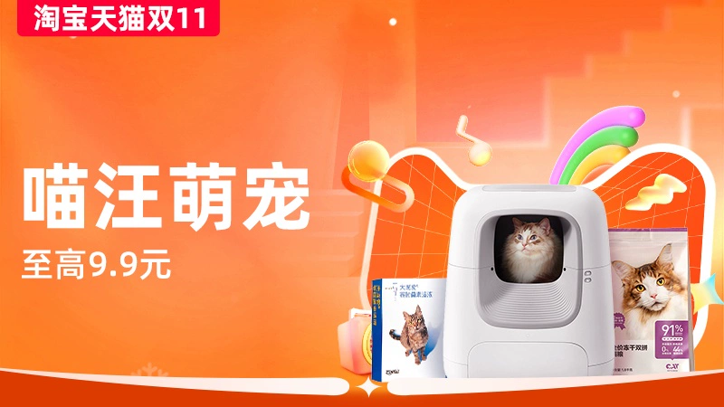 天猫 喵汪萌宠
