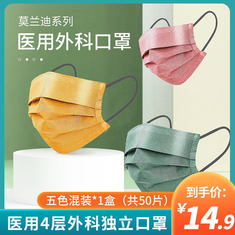 【官旗】今御龙 莫兰迪独立医用外科口罩50片
