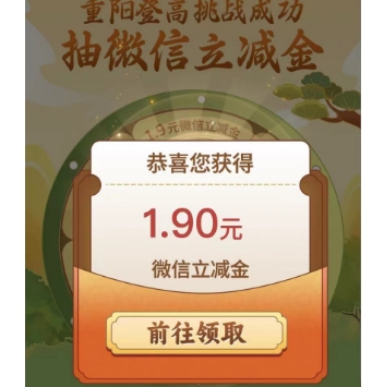 【中行】抽奖 亲测1.9元微信立减金