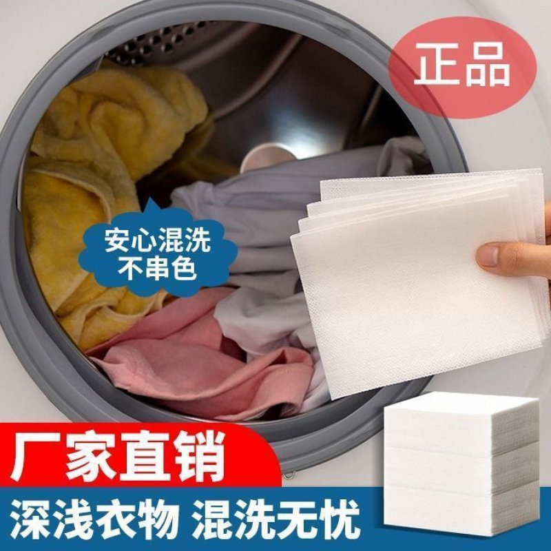 衣物吸色纸防串色串染吸色片100片装
