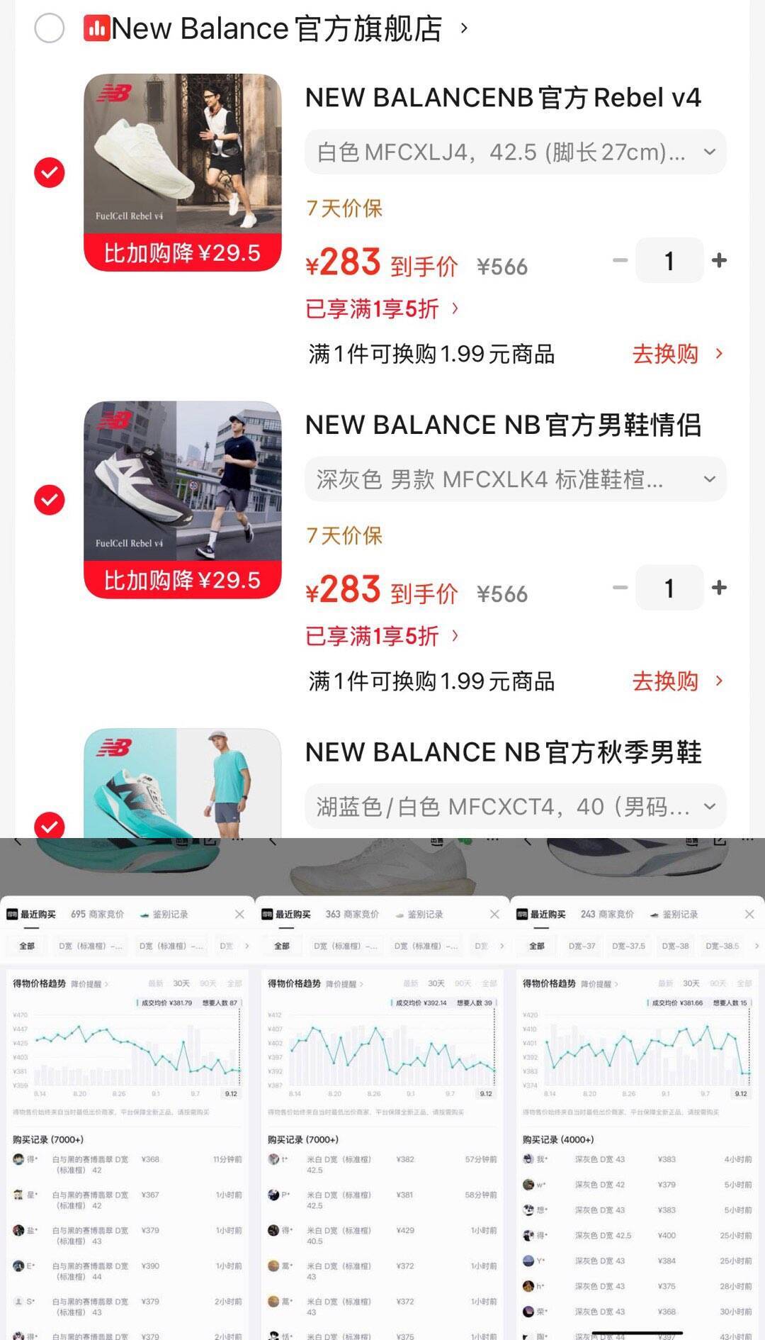 NB 5折跑鞋方案：Rebel v4到手283元，黑蓝/黑白/纯白三色可选