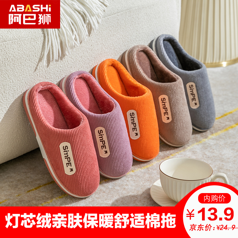 阿巴狮 加绒加厚保暖棉拖 