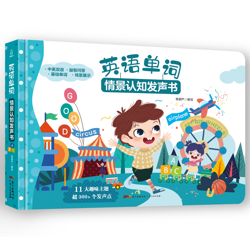 精装大开本幼儿英语启蒙有声书