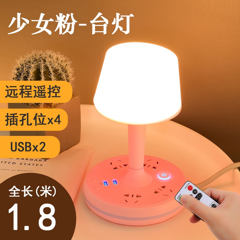 【旗舰店】多功能插座台灯 可远程遥控操作  1.8米