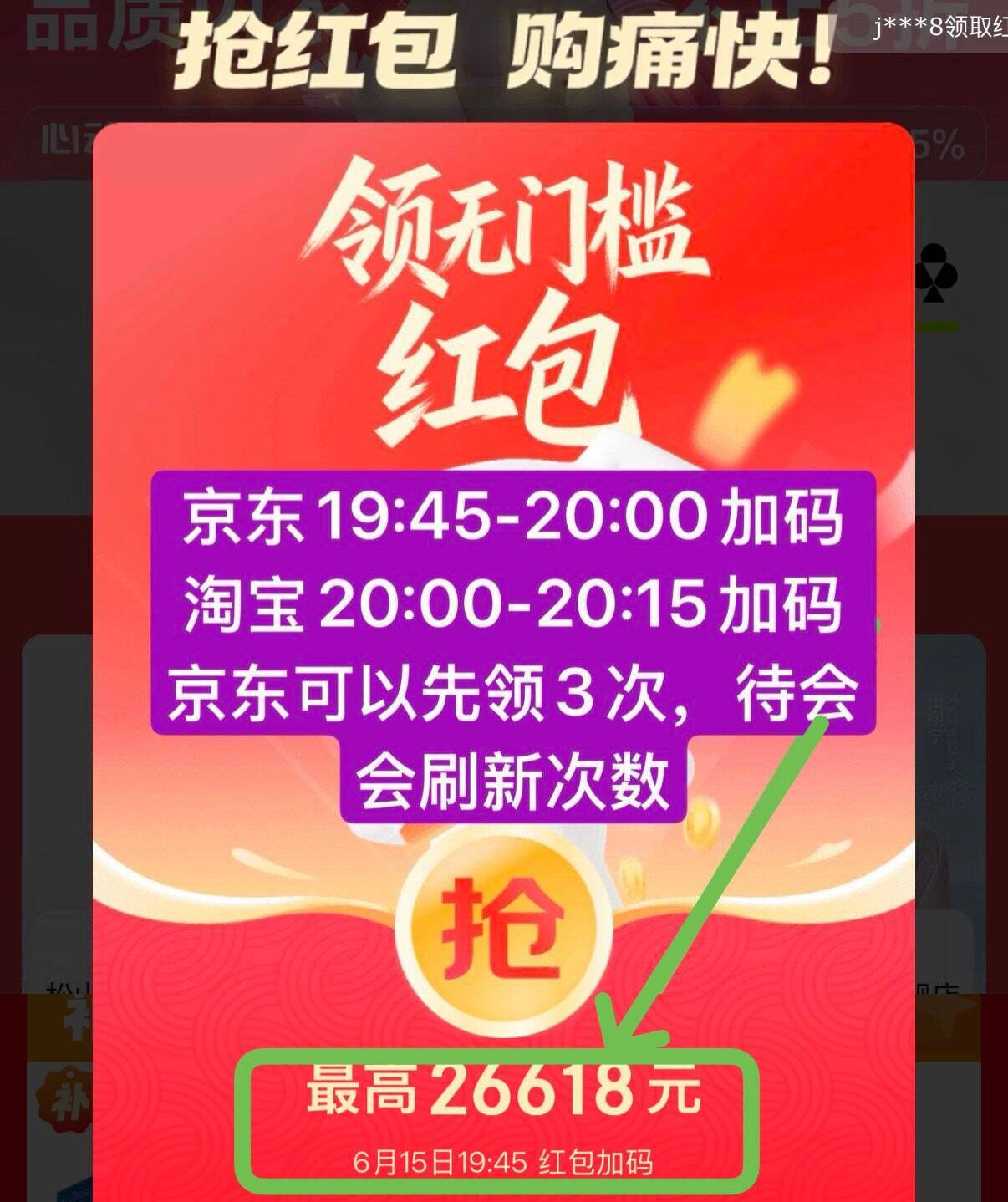 京东淘宝红包加码：双平台限时抢5元，手慢无