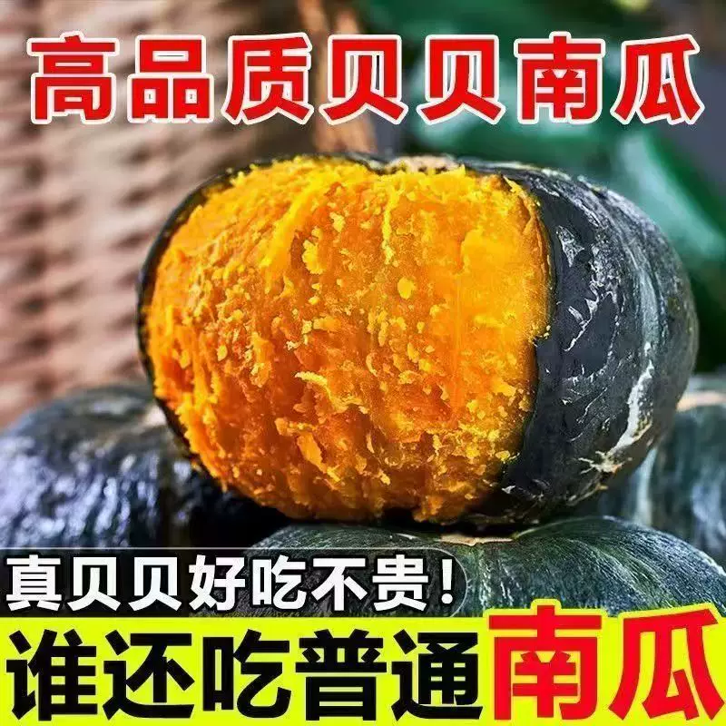 贝贝南瓜300g+大果4.5斤