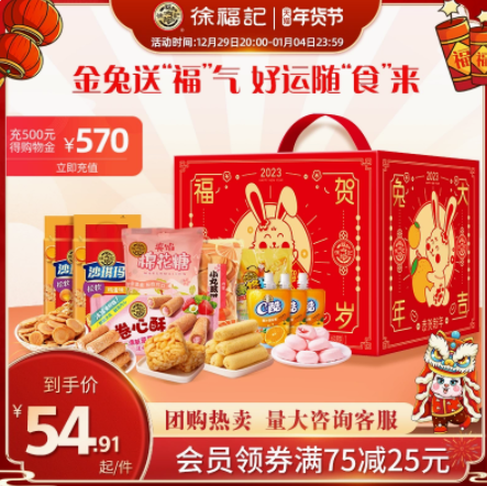 45.91元包邮！徐福记福兔贺岁大礼盒1219g