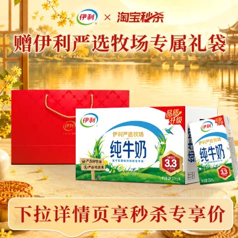 伊利纯牛奶250ml×16盒