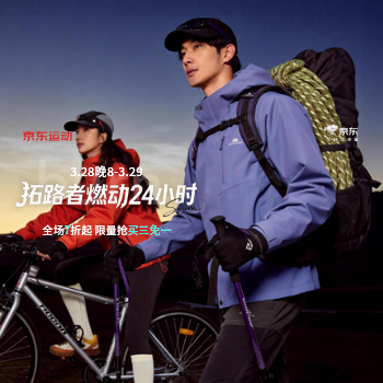 京东 拓路者燃动 全场7折起