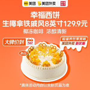 119.9元，幸福西饼芋见红茶芒芒8英寸