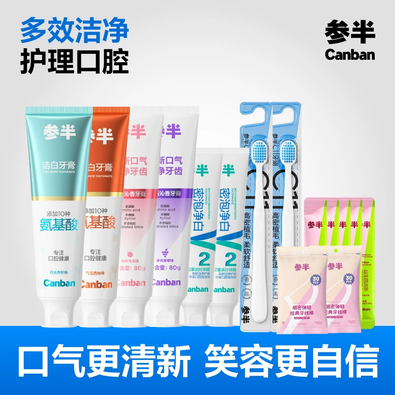 参半牙膏漱口水牙刷15件套