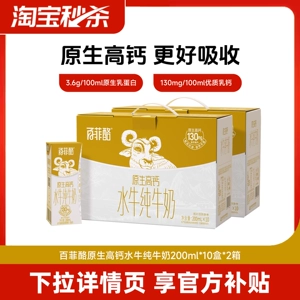 【淘宝秒杀】百菲酪原生高钙水牛纯牛奶10盒*2箱礼盒装广西水牛奶