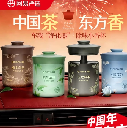 8.7元包邮！网易严选.车载香薰