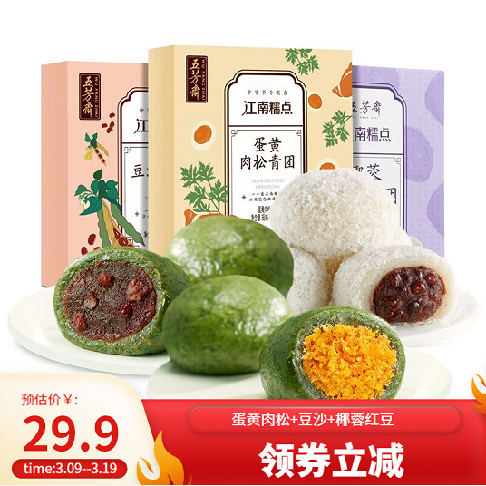 五芳斋 艾草青团清明节糯米糕点 蛋黄肉松、豆沙、椰蓉糯团3口味各一盒