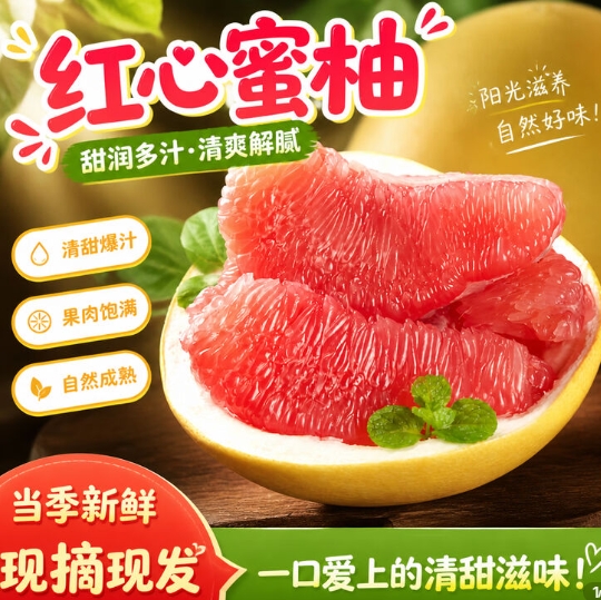 12.9元包邮！土八鲜 福建荭心蜜柚精选果 4.5-5斤 2-3个装