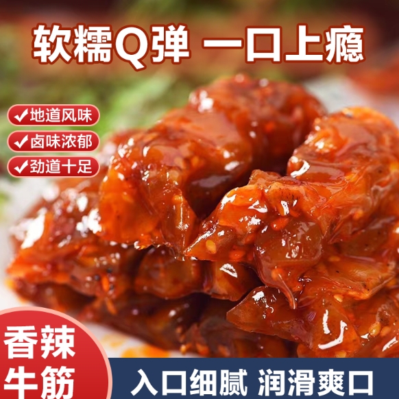 9.9元包邮！内蒙麻辣牛筋追剧解馋小零食30包