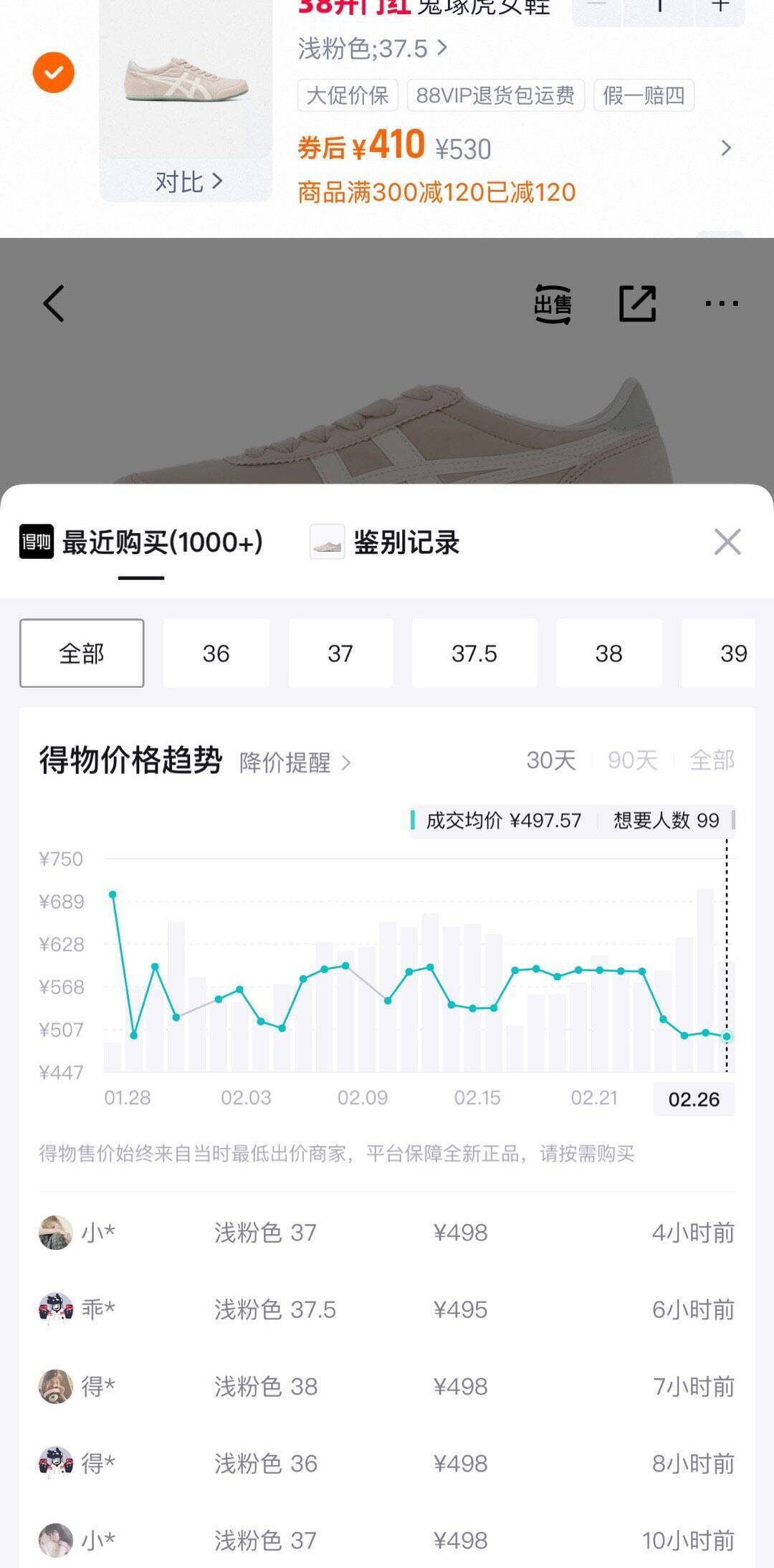 【限时秒杀】鬼冢虎运动鞋369元到手！原价499元得物同款抢购