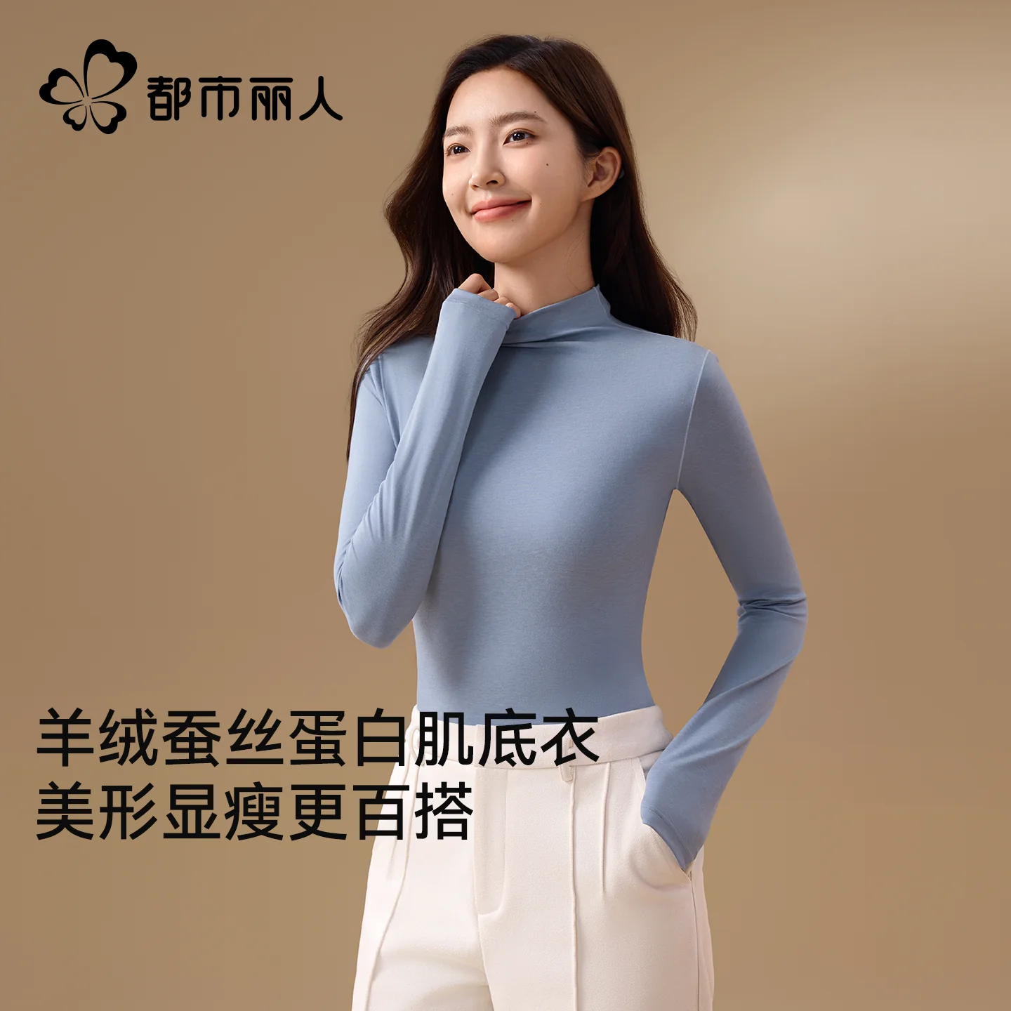 都市丽人打底衫薄款长袖