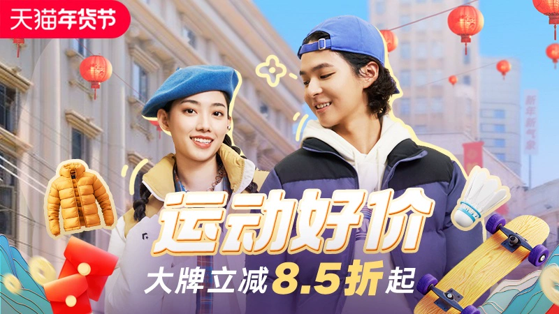 天猫 运动好价