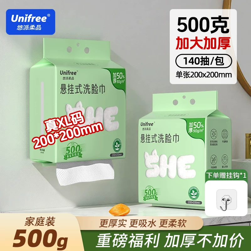 Unifree洗脸巾加大加厚悬挂式