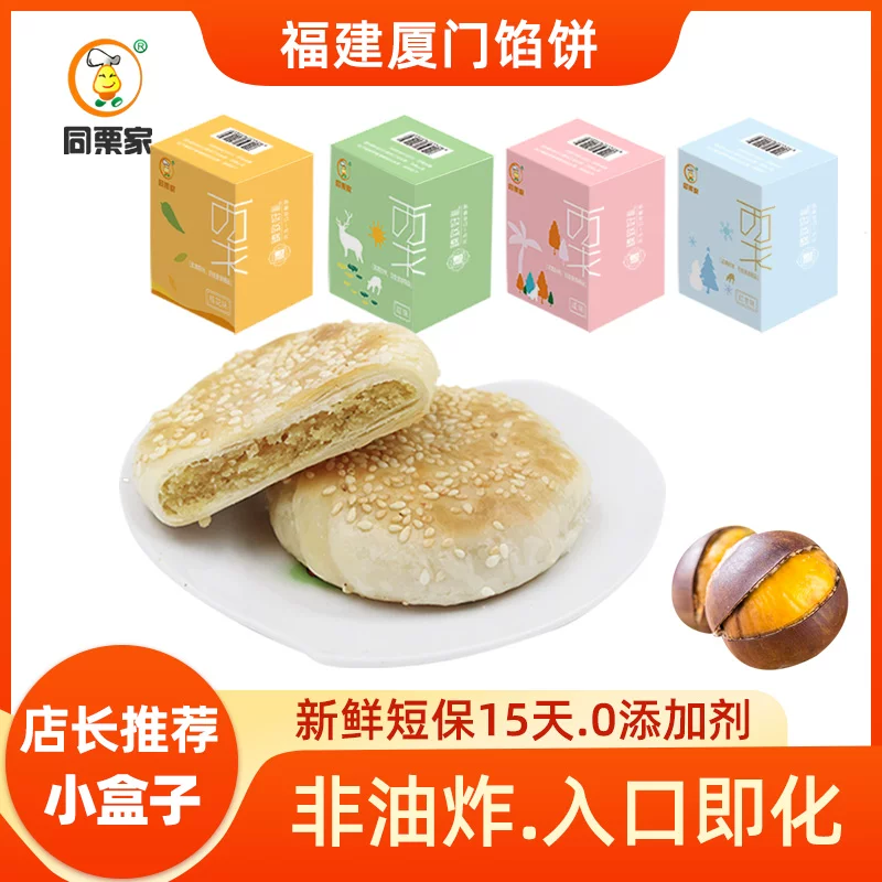 拍4件!同栗家板栗饼0添加剂4盒16枚
