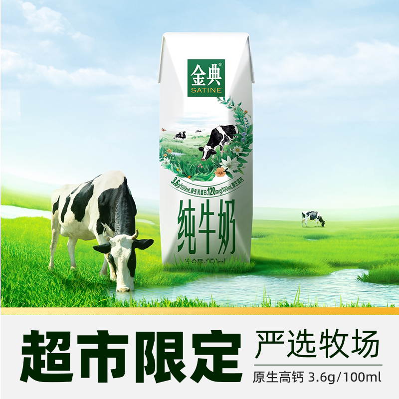 【中秋礼盒】【下拉享优惠】伊利金典纯牛奶250ml*24盒整箱7月产