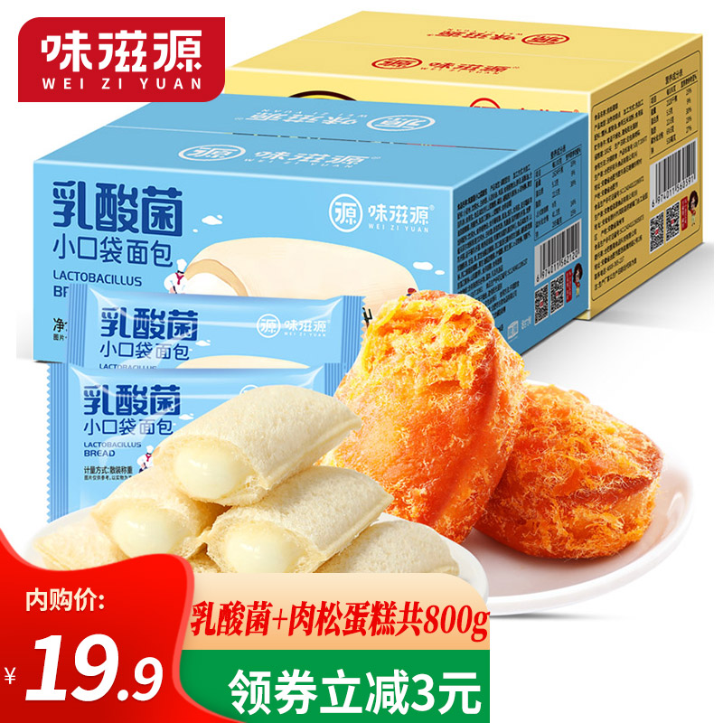 味滋源 乳酸菌小口袋面包300g送肉松蛋糕500g【实发2箱】