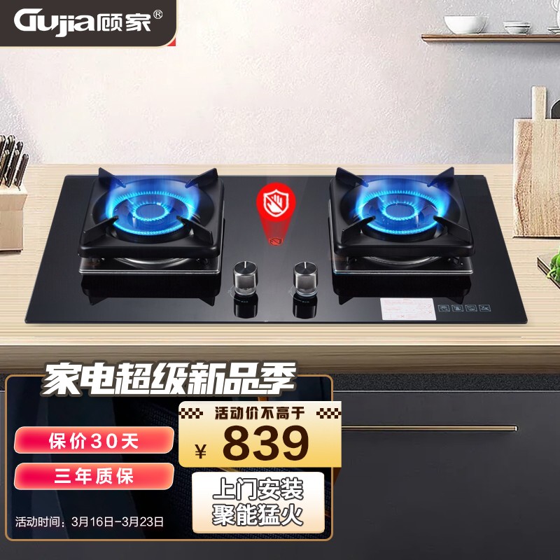 【自营包邮】顾家（Gujia）燃气灶 双灶5.2KW大火力