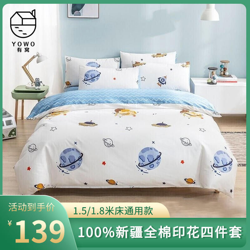 【有窝】100%新疆棉 纯棉床上用品4件套 1.5/1.8米床套件床单款 遨游太空