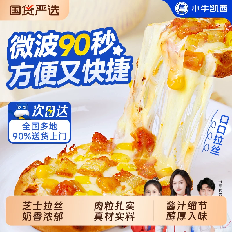 49亓【小牛凯西】披萨10个900g